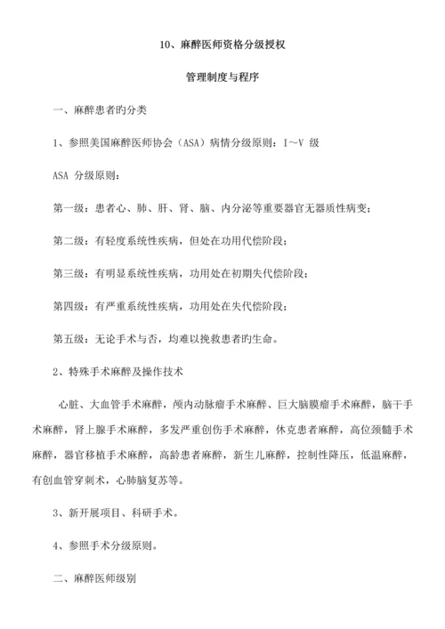 麻醉医师资格分级授权管理制度.docx