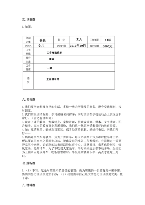 2022部编版道德与法治四年级上册期中测试卷有答案解析.docx