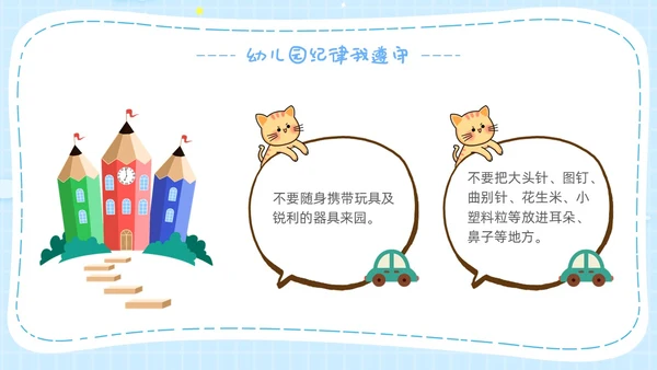 幼儿园开学第一课卡通主题班会开学蓝色PPT课件