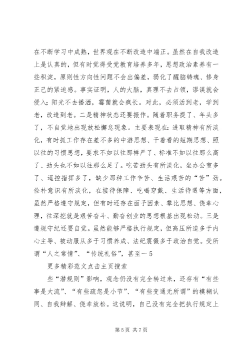 党员干部“讲忠诚、严纪律、立政德”专题组织生活会党性分析材料.docx