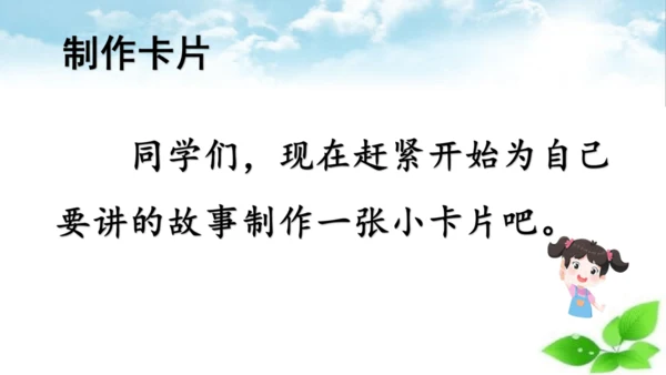 统编版语文四年级上册 第八单元  口语交际：讲历史人物故事   课件