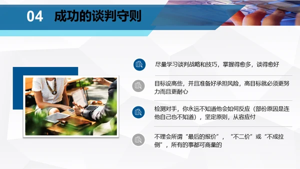 企业团队谈判与技巧培训指南通用PPT模板