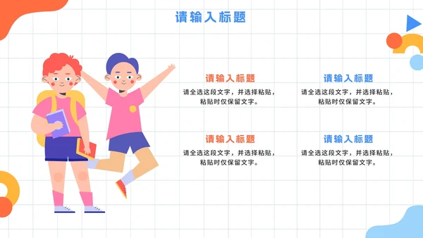 卡通网格手绘幼儿园开学班会PPT模板