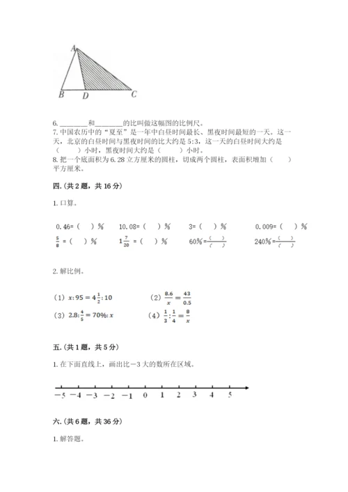 人教版六年级数学下学期期末测试题附答案【培优】.docx