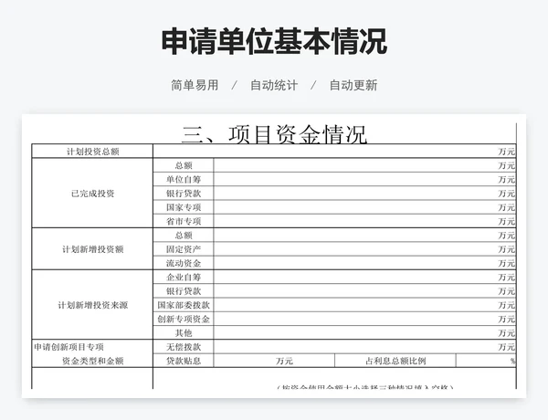 申请单位基本情况