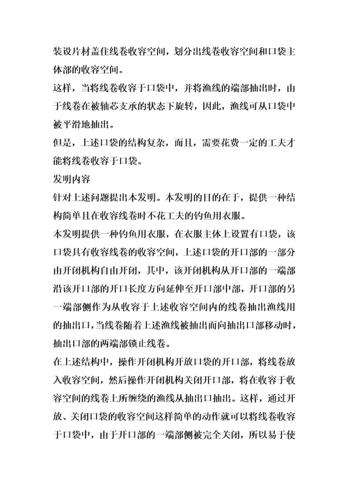 钓鱼用衣服的制作方法