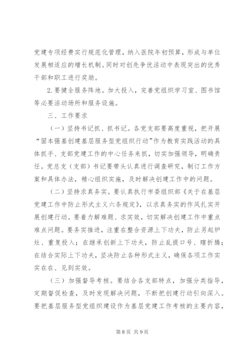 基层党组织实施方案.docx