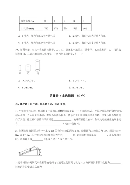 专题对点练习湖南邵阳市武冈二中物理八年级下册期末考试定向测试练习题（含答案解析）.docx