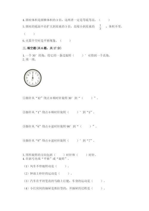 北师大版六年级下册数学期末测试卷带答案（培优b卷）.docx