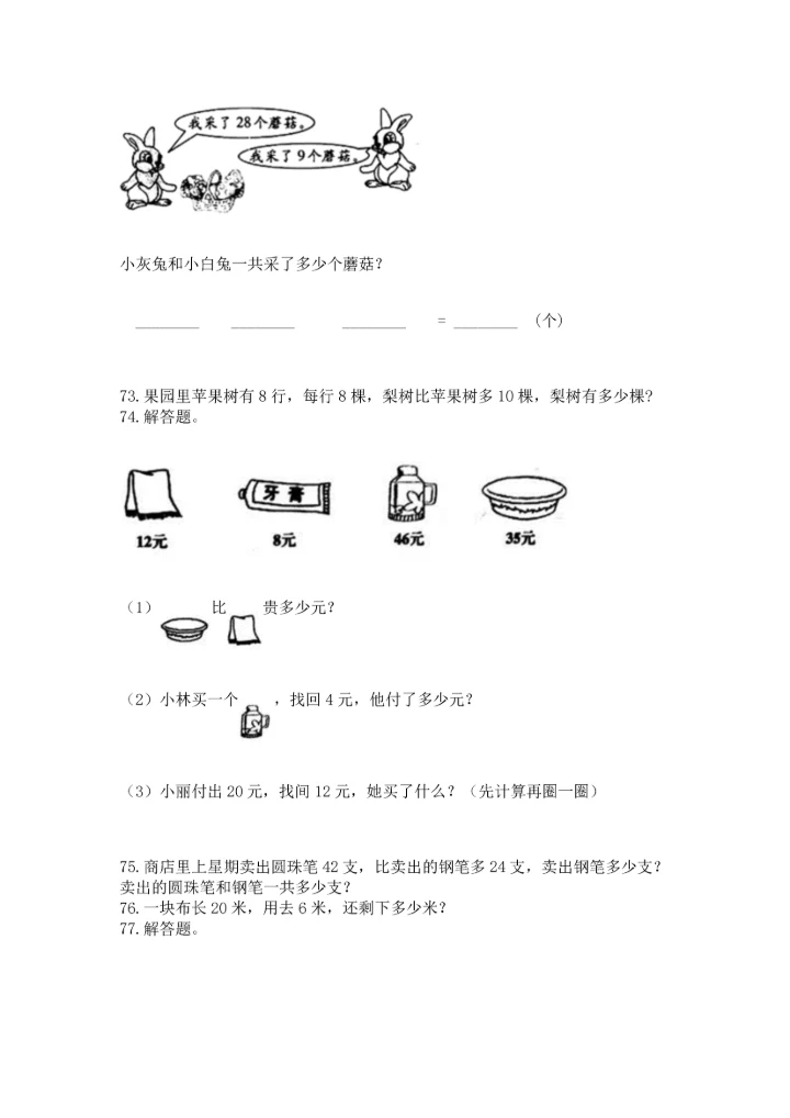 二年级上册数学应用题100道及参考答案（新）.docx