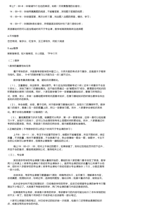 考研学习方法和技巧.docx