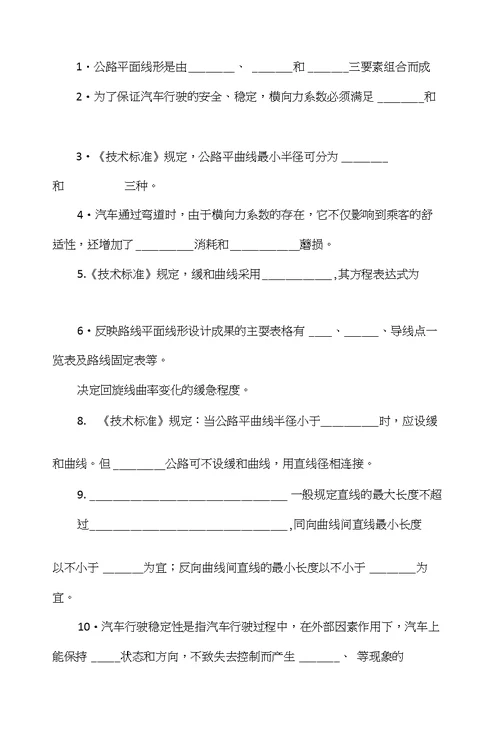 道路勘测设计练习
