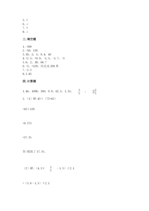 小学六年级下册数学期末卷及参考答案【实用】.docx