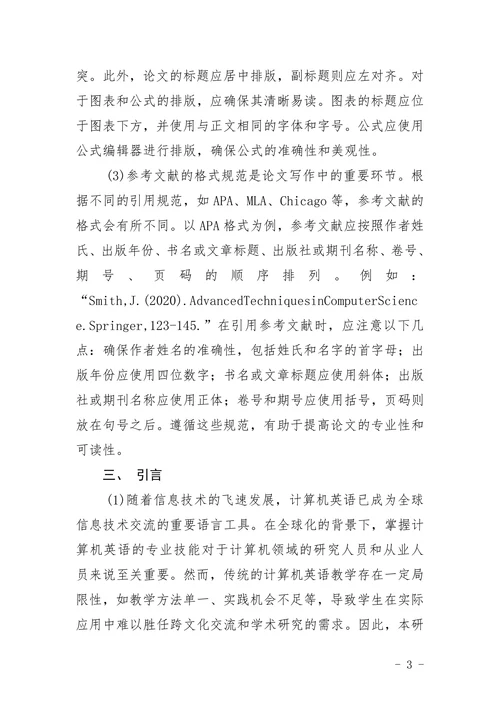 英语专业论文写作要求与格式规范