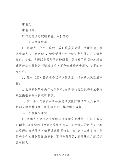 农村大病救助申请书 (7).docx