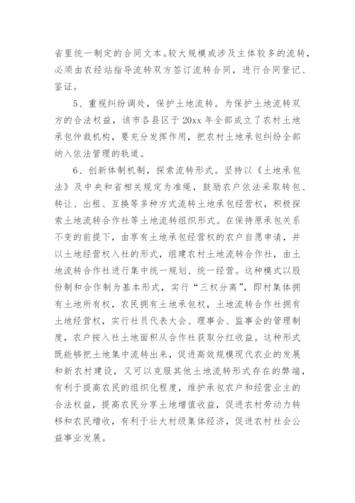 农村土地流转情况的调查报告最新.docx