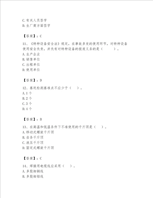 2023年安全员继续教育考试题库带答案精练