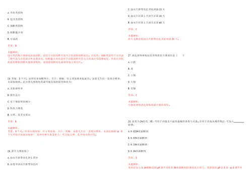 2022年05月2022辽宁沈阳市医疗卫生系统招聘医疗卫生人员488人总笔试参考题库答案解析