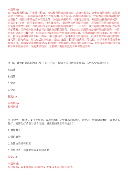 2022年10月广东珠海市卫生和生育局招聘全科医师定向培养学员51人一上岸参考题库答案详解