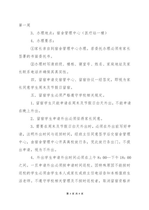 中学放假期间留宿学生管理规定.docx