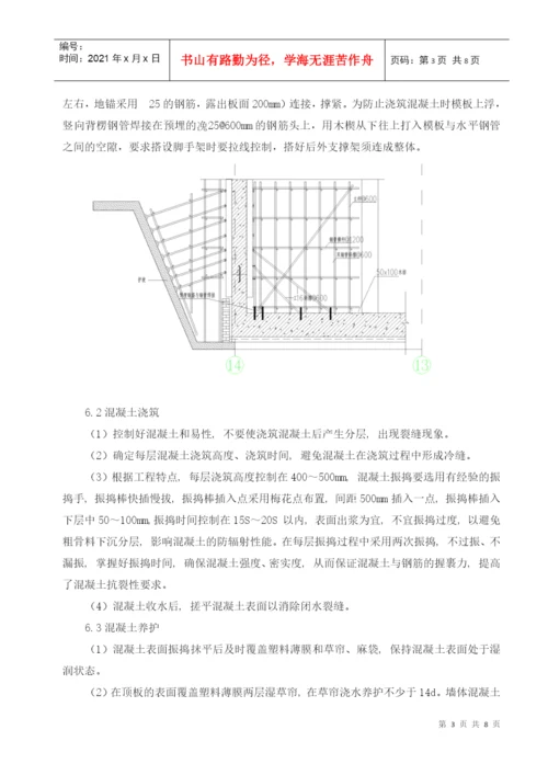 (论文)核医学防辐射混凝土施工技术.docx