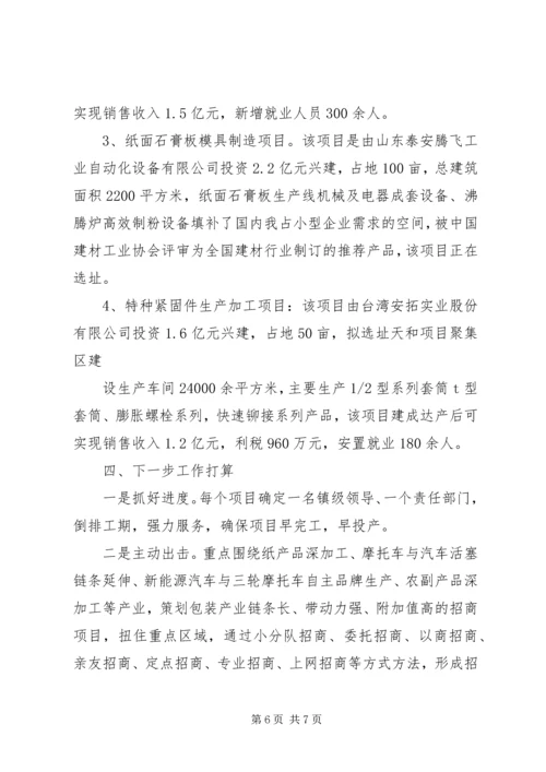大盂镇招商引资项目建设工作汇报.docx