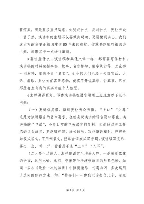 怎样写演讲稿-演讲稿范文.docx