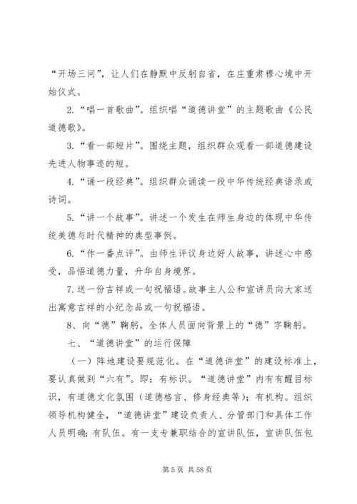 礼辛小学道德讲堂工作计划.docx