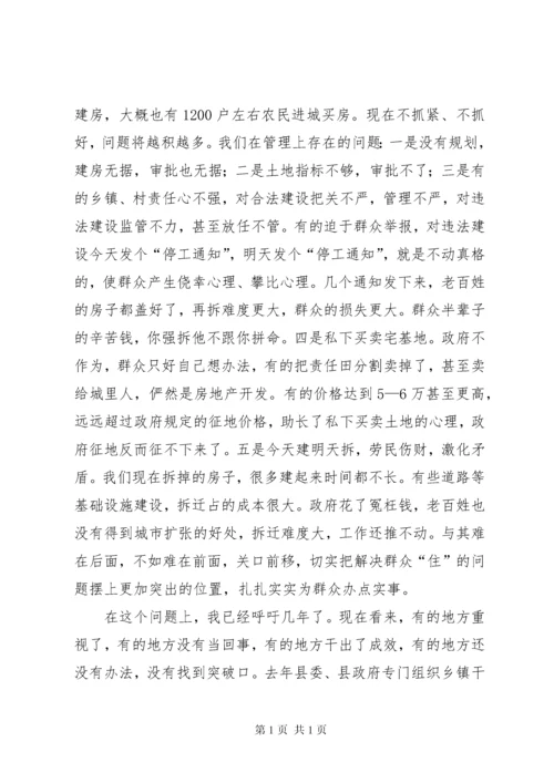 县长在全县拆迁和拆违控违动员大会上的讲话.docx