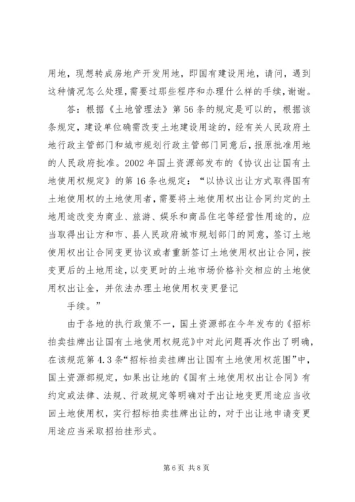 全国工业用地新政要点一览 (4).docx