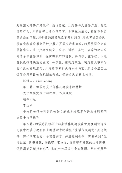 谈加强党员干部的生活作风建设.docx