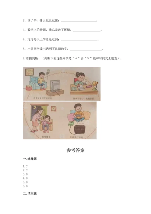 部编版三年级上册道德与法治期中测试卷含答案（a卷）.docx
