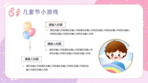 六一快乐儿童节主题班会通用PPT模板