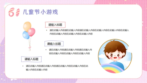 六一快乐儿童节主题班会通用PPT模板