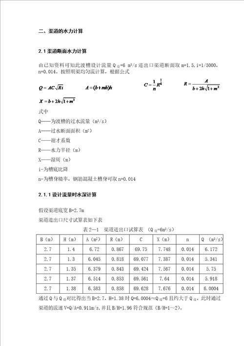 渡槽设计计算书共48页