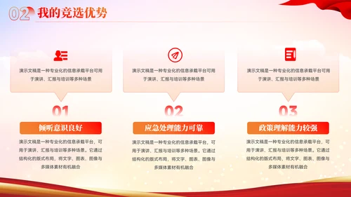 红色党政风团支书竞选汇报PPT模板