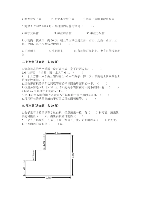 小学五年级上册数学期末测试卷及完整答案【全国通用】.docx