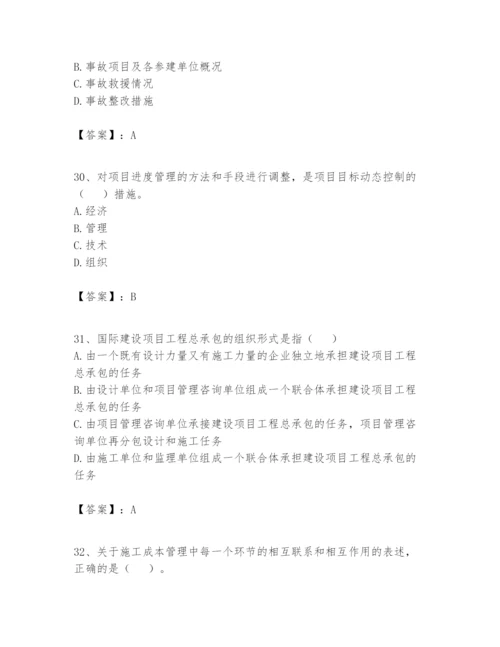 2024年一级建造师之一建建设工程项目管理题库【精品】.docx