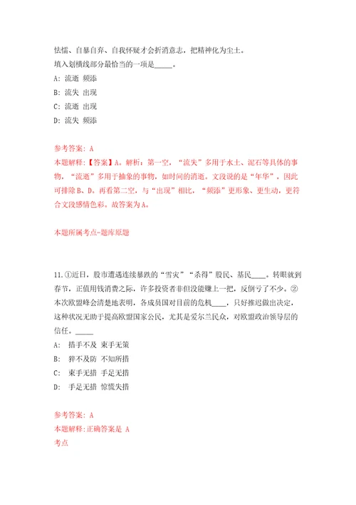 长春市朝阳区法院检察院公开招考32名文职人员模拟试卷附答案解析第1期