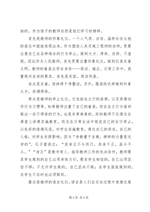 学习《公职人员规范化服务守则》(试行)心得体会 (2).docx