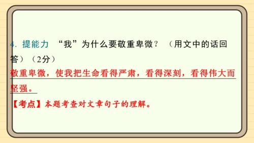 统编版语文五年级上册主题四　生活感悟 阅读与写作指导课件