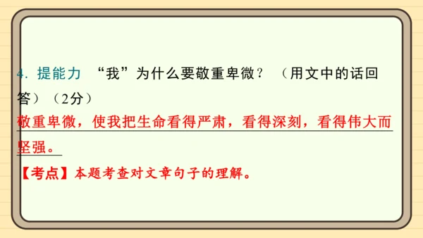 统编版语文五年级上册主题四　生活感悟 阅读与写作指导课件