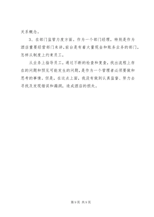 动物园管理失职检讨书.docx