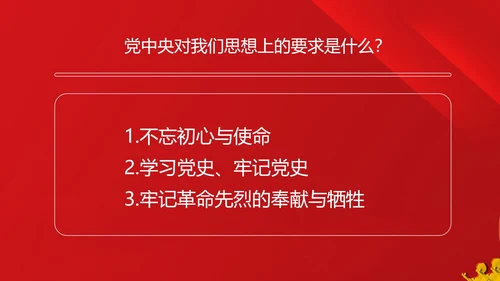 红色简约不忘初心牢记使命PPT模板