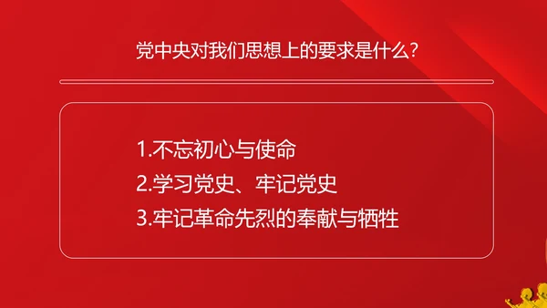 红色简约不忘初心牢记使命PPT模板