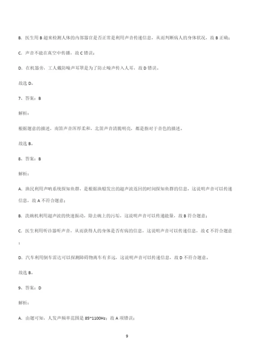 (带答案)初中八年级物理第二章声现象真题.docx