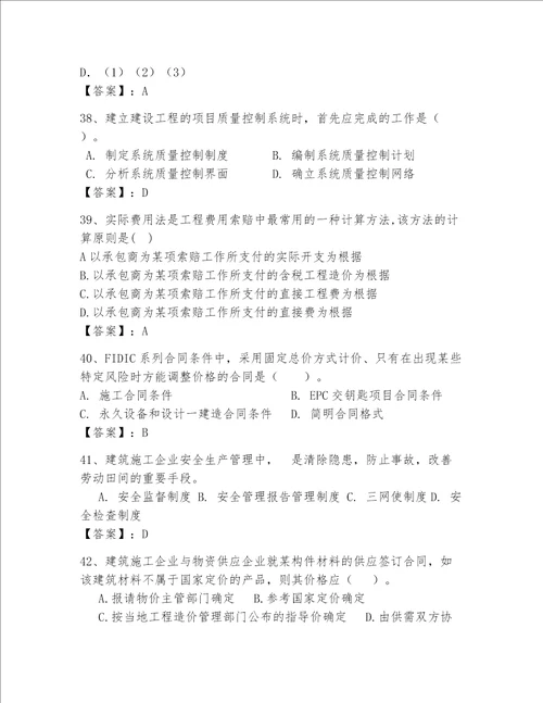 一级建造师继续教育最全题库附答案达标题