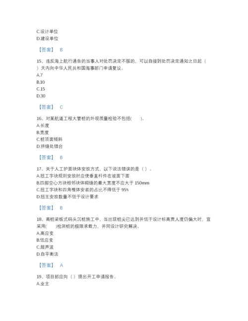 2022年云南省一级建造师之一建港口与航道工程实务深度自测预测题库含答案解析.docx