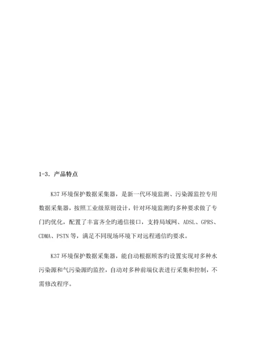 K环保数据采集器使用说明书.docx
