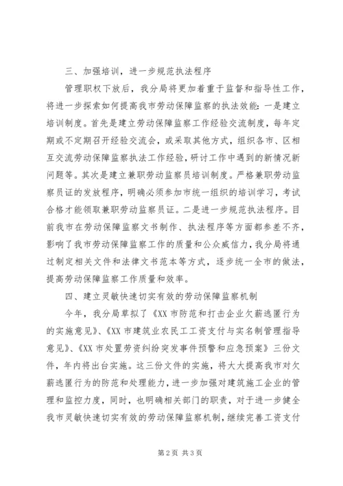 社保局劳动监察分局工作计划 (2).docx